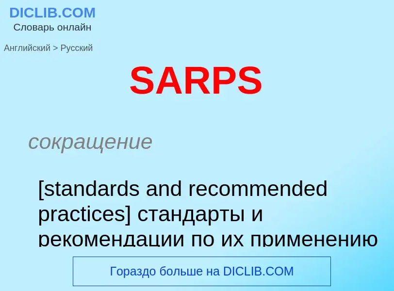 Como se diz SARPS em Russo? Tradução de &#39SARPS&#39 em Russo