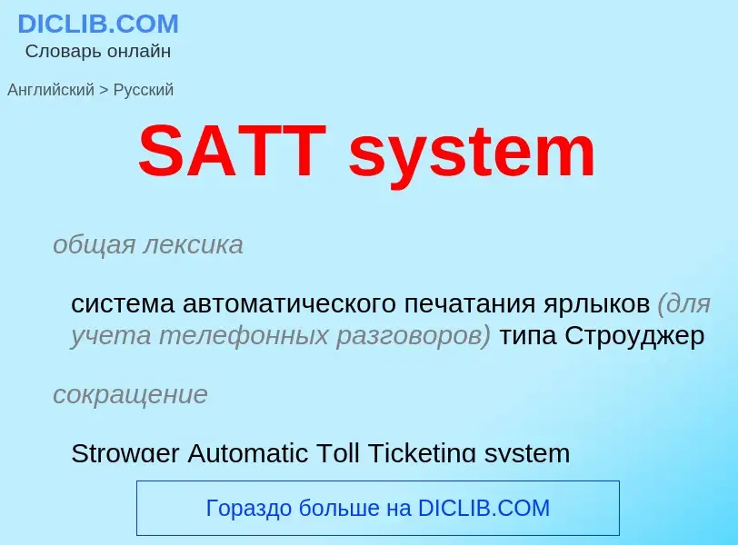 Como se diz SATT system em Russo? Tradução de &#39SATT system&#39 em Russo