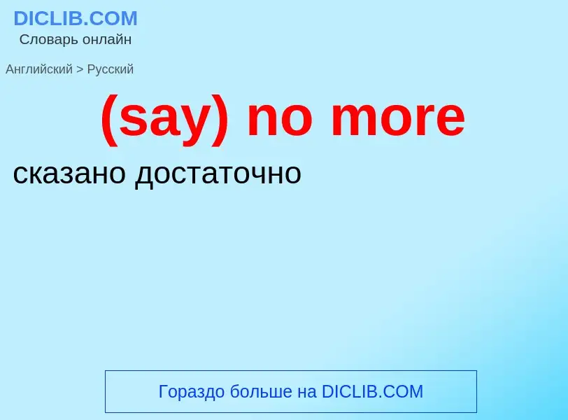 Μετάφραση του &#39(say) no more&#39 σε Ρωσικά