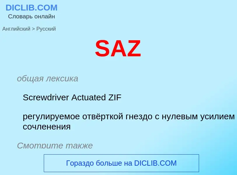 What is the Russian for SAZ? Translation of &#39SAZ&#39 to Russian