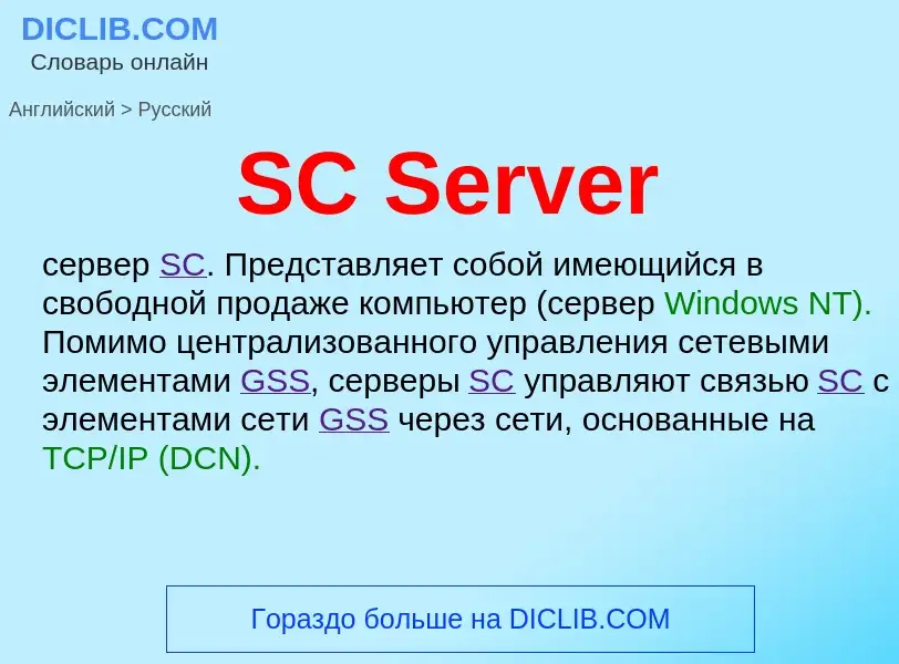 Μετάφραση του &#39SC Server&#39 σε Ρωσικά