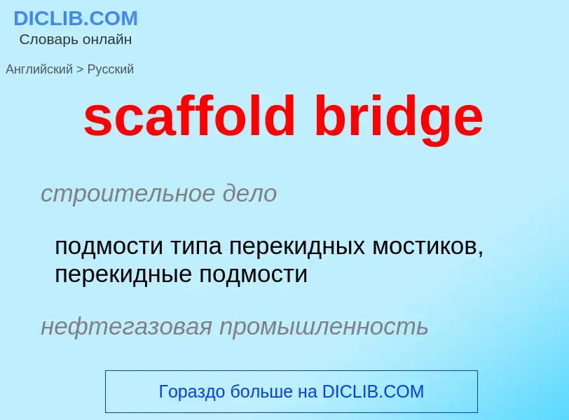 What is the Russian for scaffold bridge? Translation of &#39scaffold bridge&#39 to Russian