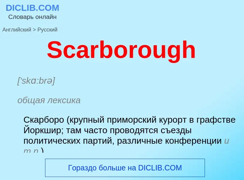 ¿Cómo se dice Scarborough en Ruso? Traducción de &#39Scarborough&#39 al Ruso