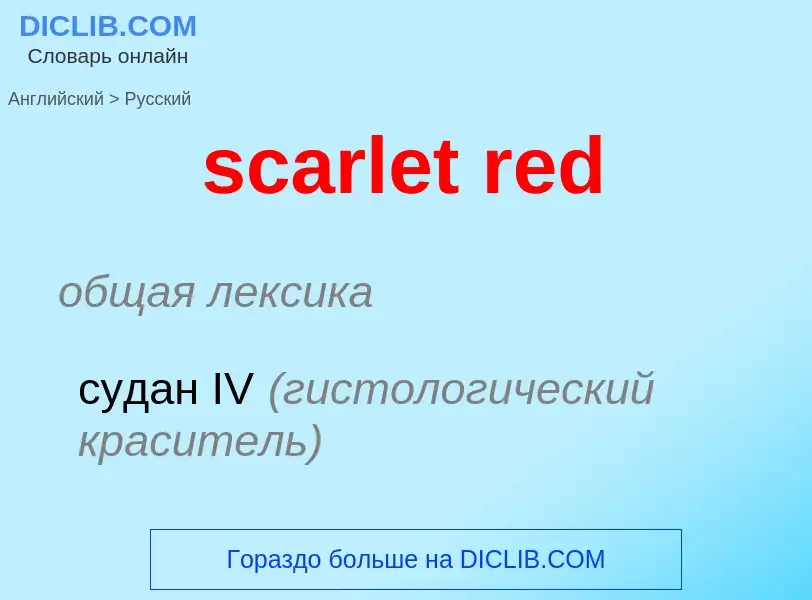 Как переводится scarlet red на Русский язык