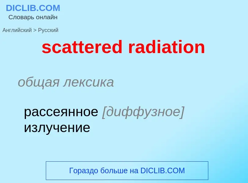 What is the Russian for scattered radiation? Translation of &#39scattered radiation&#39 to Russian