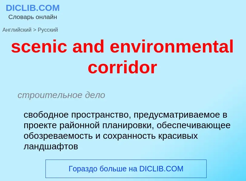 Übersetzung von &#39scenic and environmental corridor&#39 in Russisch