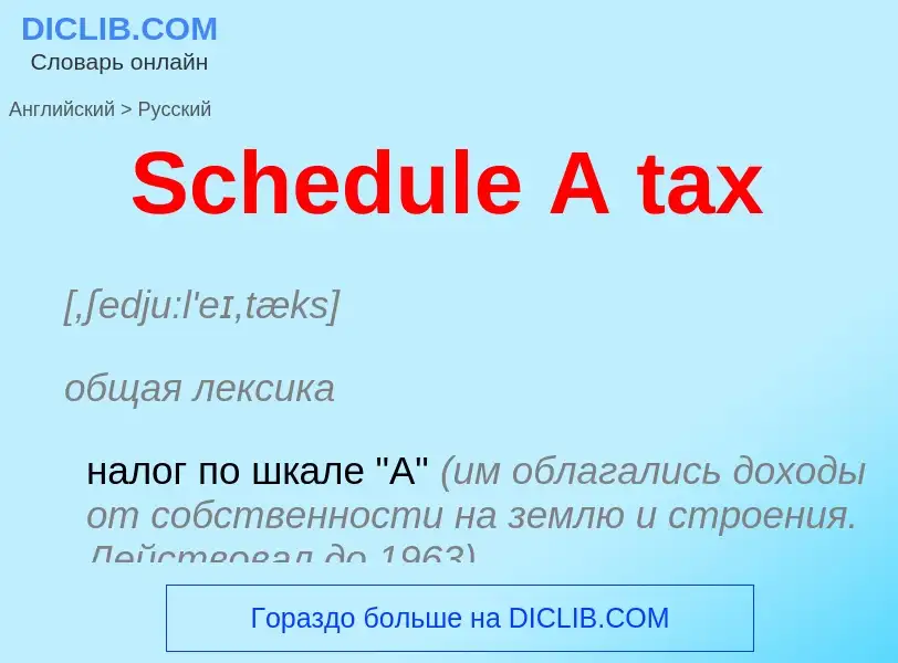 ¿Cómo se dice Schedule A tax en Ruso? Traducción de &#39Schedule A tax&#39 al Ruso