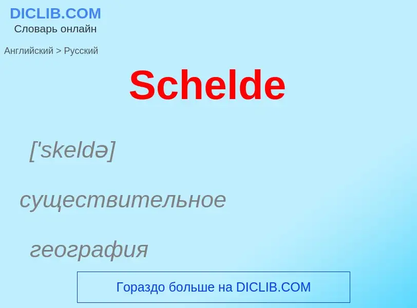 ¿Cómo se dice Schelde en Ruso? Traducción de &#39Schelde&#39 al Ruso