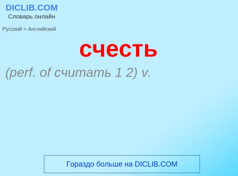 Μετάφραση του &#39счесть&#39 σε Αγγλικά