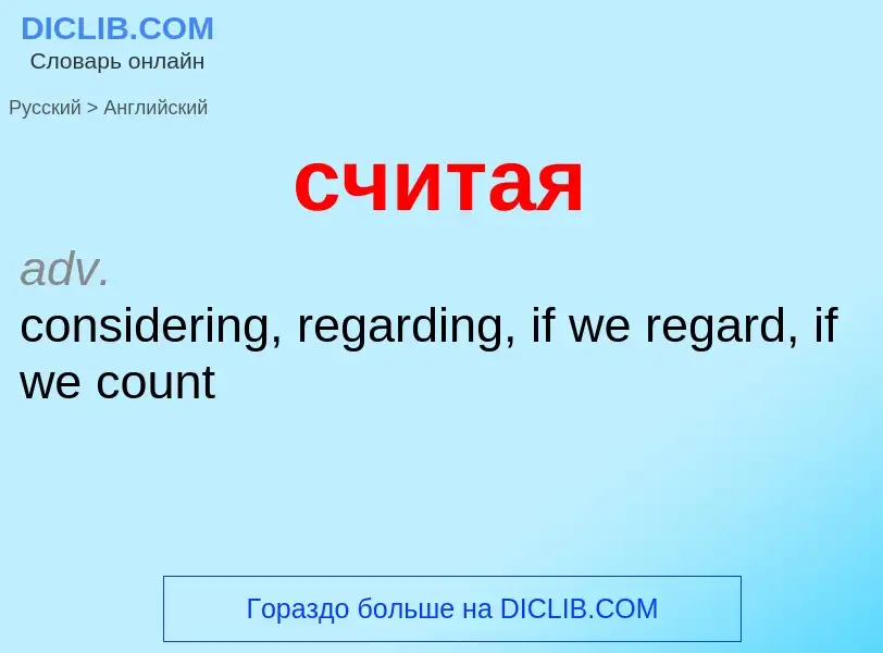 ¿Cómo se dice считая en Inglés? Traducción de &#39считая&#39 al Inglés