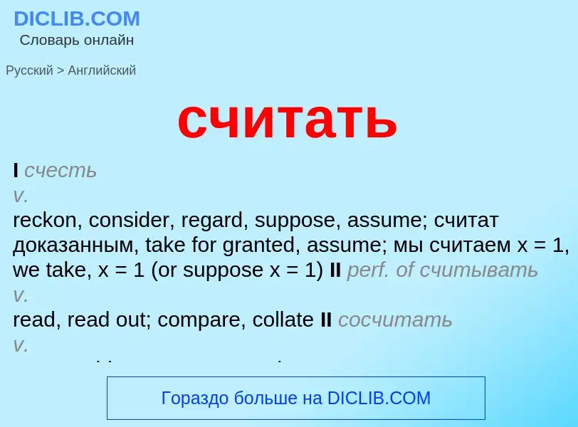 Como se diz считать em Inglês? Tradução de &#39считать&#39 em Inglês