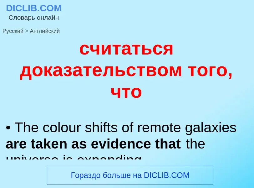 Μετάφραση του &#39считаться доказательством того, что&#39 σε Αγγλικά