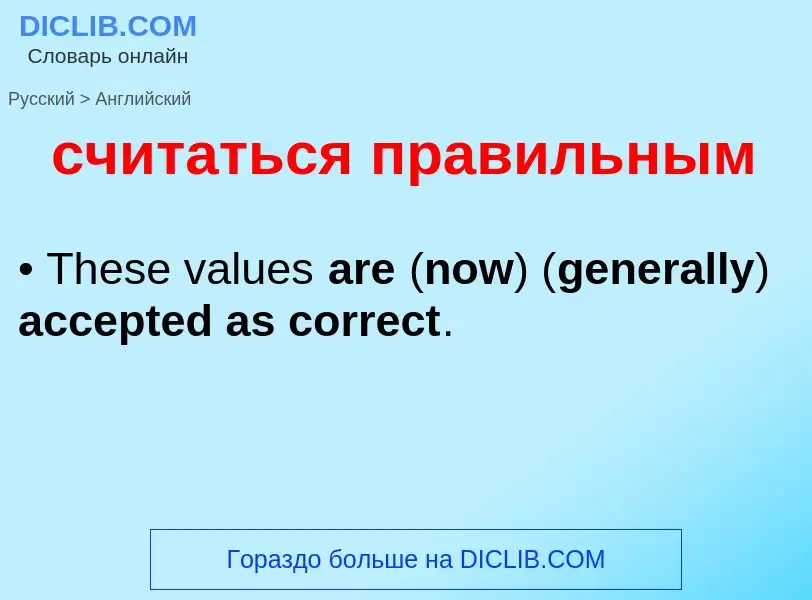 Como se diz считаться правильным em Inglês? Tradução de &#39считаться правильным&#39 em Inglês