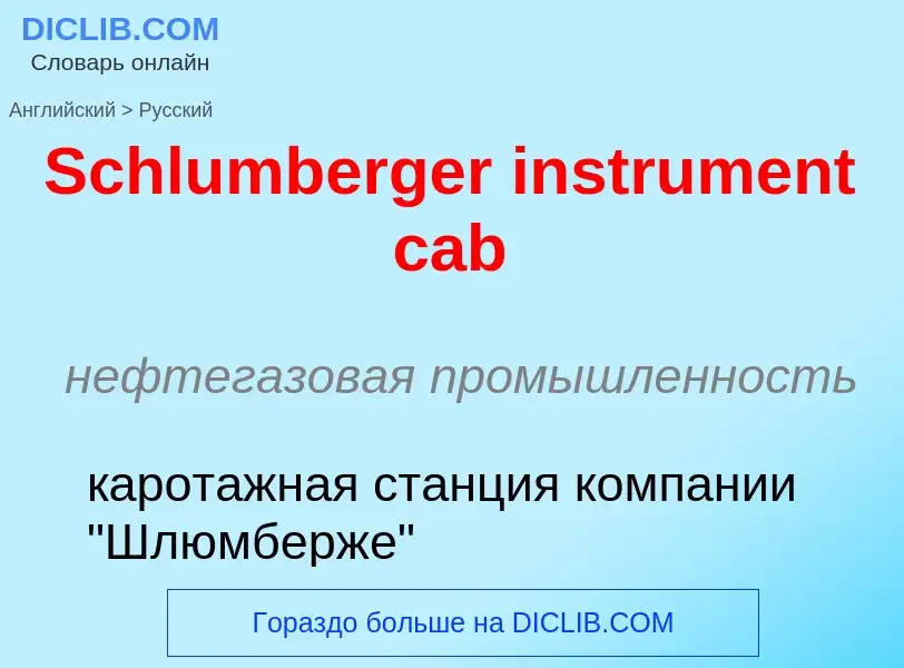 ¿Cómo se dice Schlumberger instrument cab en Ruso? Traducción de &#39Schlumberger instrument cab&#39