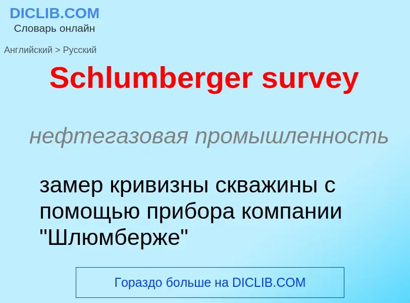 ¿Cómo se dice Schlumberger survey en Ruso? Traducción de &#39Schlumberger survey&#39 al Ruso