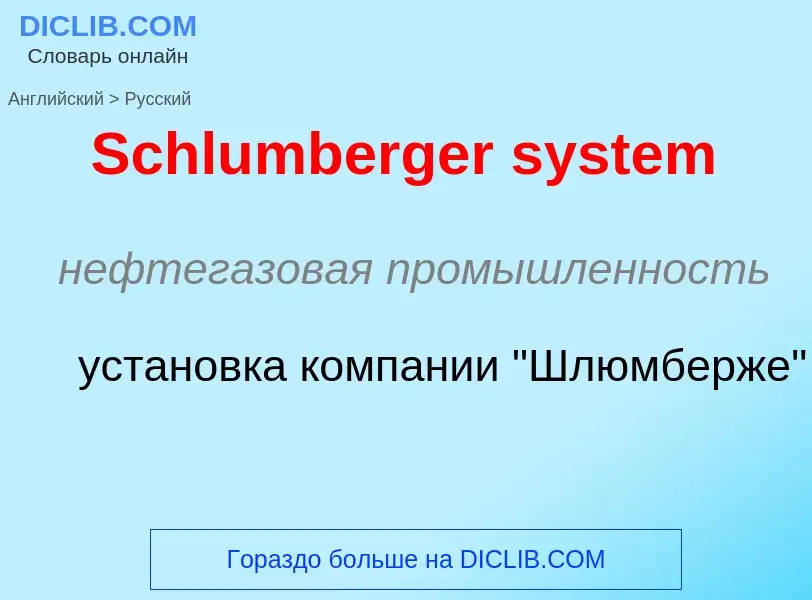 ¿Cómo se dice Schlumberger system en Ruso? Traducción de &#39Schlumberger system&#39 al Ruso