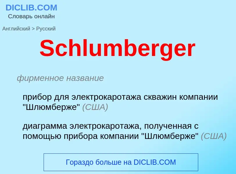 ¿Cómo se dice Schlumberger en Ruso? Traducción de &#39Schlumberger&#39 al Ruso