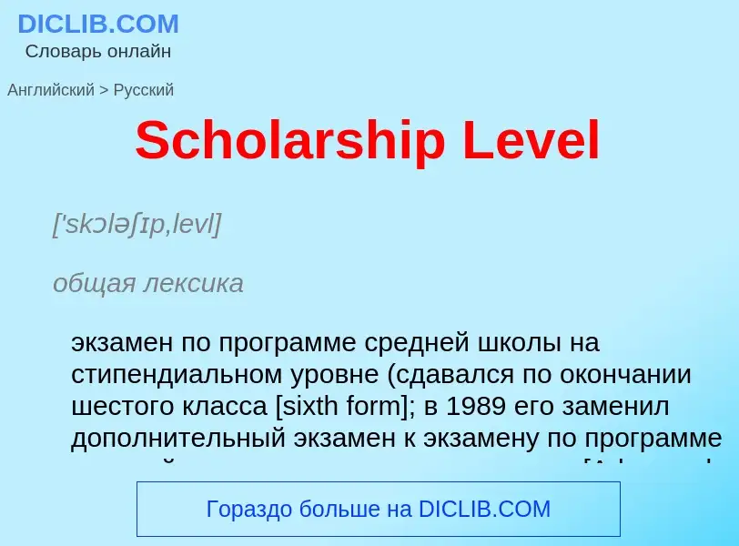 ¿Cómo se dice Scholarship Level en Ruso? Traducción de &#39Scholarship Level&#39 al Ruso