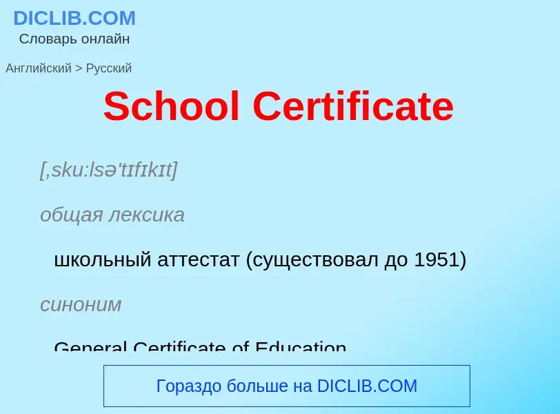 ¿Cómo se dice School Certificate en Ruso? Traducción de &#39School Certificate&#39 al Ruso