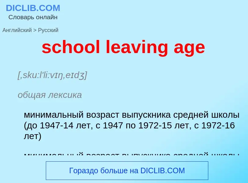 What is the Russian for school leaving age? Translation of &#39school leaving age&#39 to Russian