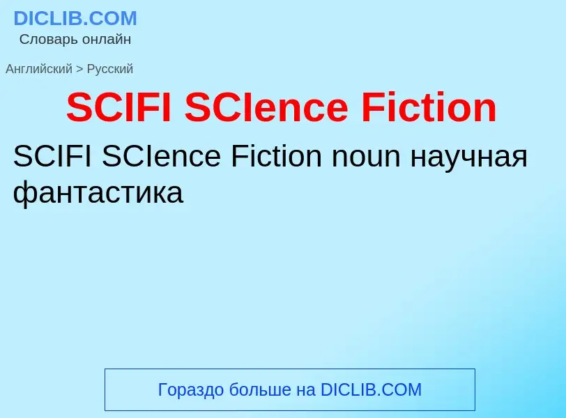 Μετάφραση του &#39SCIFI SCIence Fiction&#39 σε Ρωσικά