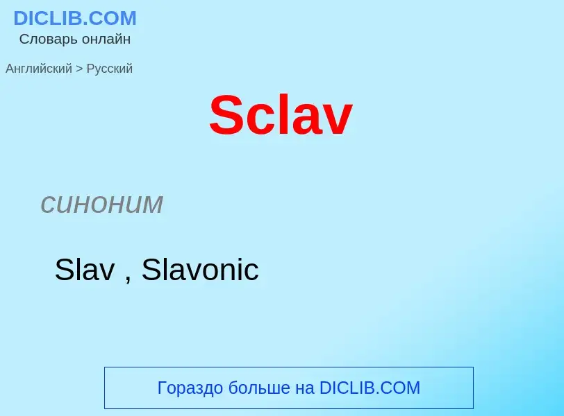 ¿Cómo se dice Sclav en Ruso? Traducción de &#39Sclav&#39 al Ruso