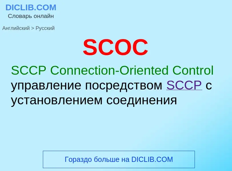 Como se diz SCOC em Russo? Tradução de &#39SCOC&#39 em Russo