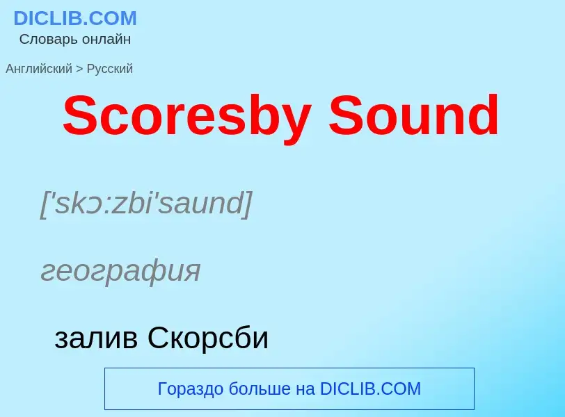 ¿Cómo se dice Scoresby Sound en Ruso? Traducción de &#39Scoresby Sound&#39 al Ruso