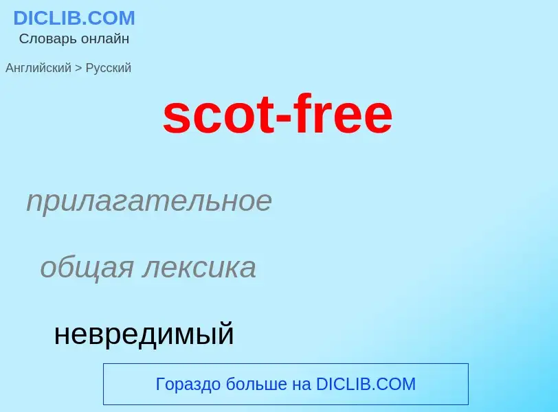 ¿Cómo se dice scot-free en Ruso? Traducción de &#39scot-free&#39 al Ruso