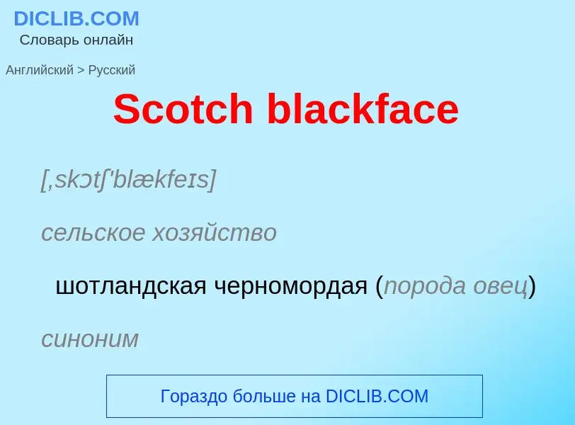 ¿Cómo se dice Scotch blackface en Ruso? Traducción de &#39Scotch blackface&#39 al Ruso