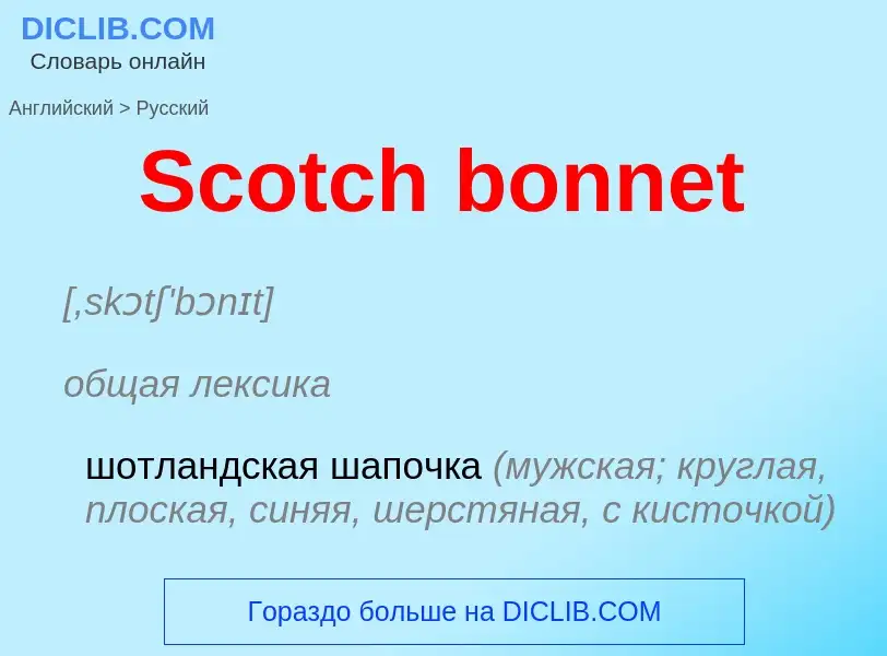 ¿Cómo se dice Scotch bonnet en Ruso? Traducción de &#39Scotch bonnet&#39 al Ruso