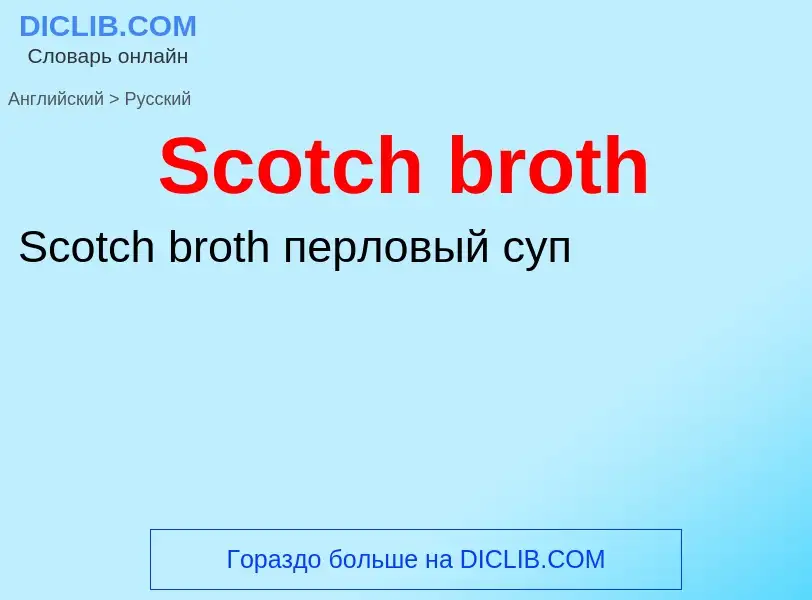 ¿Cómo se dice Scotch broth en Ruso? Traducción de &#39Scotch broth&#39 al Ruso