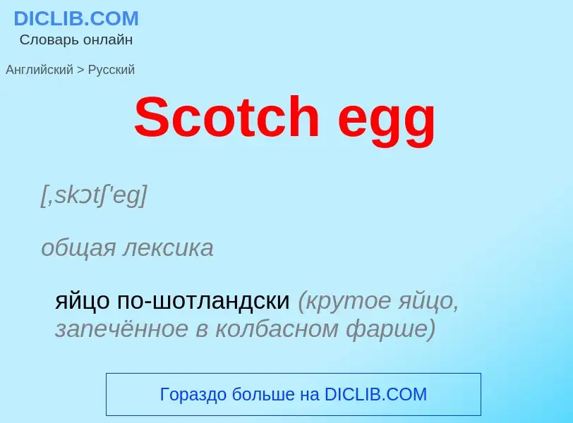 ¿Cómo se dice Scotch egg en Ruso? Traducción de &#39Scotch egg&#39 al Ruso