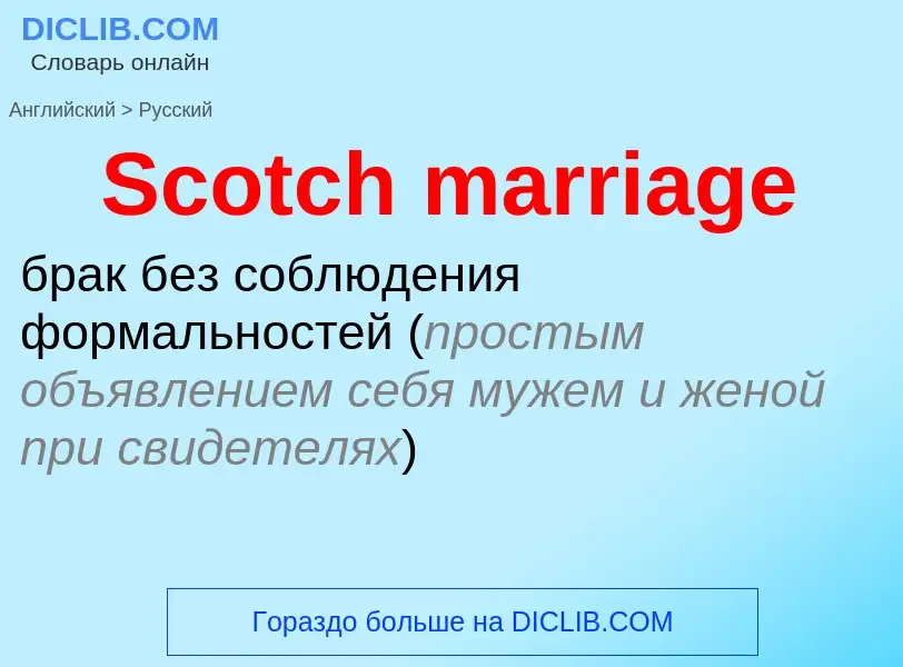 ¿Cómo se dice Scotch marriage en Ruso? Traducción de &#39Scotch marriage&#39 al Ruso