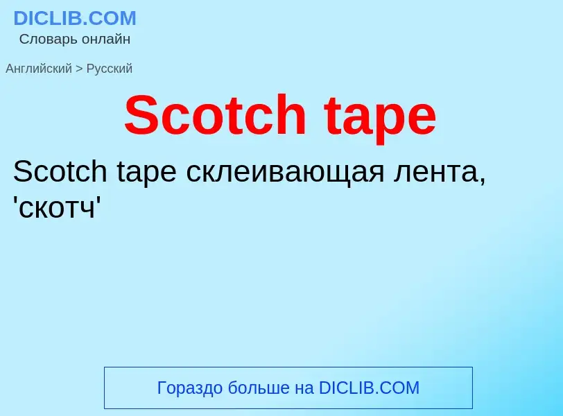 ¿Cómo se dice Scotch tape en Ruso? Traducción de &#39Scotch tape&#39 al Ruso