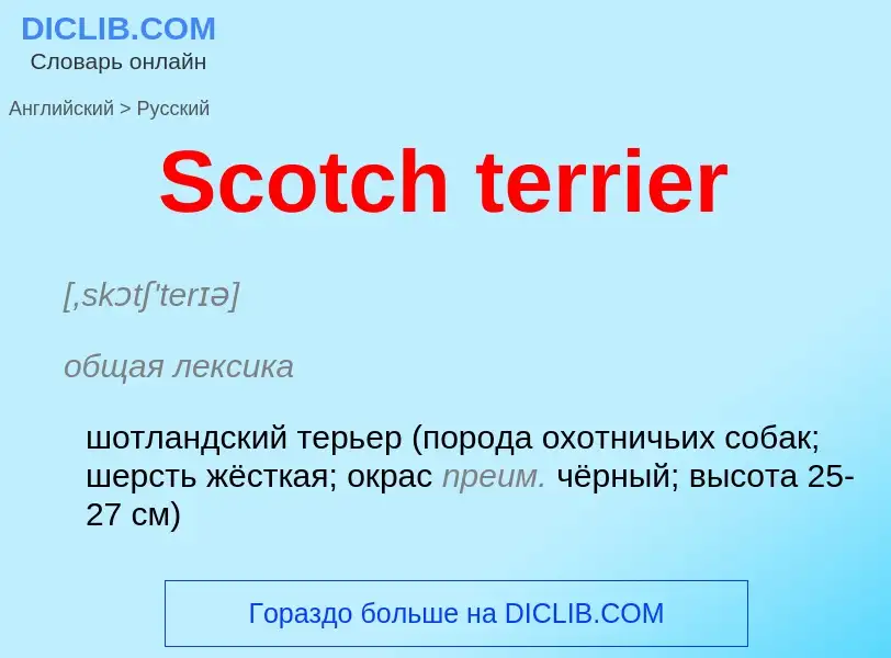 ¿Cómo se dice Scotch terrier en Ruso? Traducción de &#39Scotch terrier&#39 al Ruso