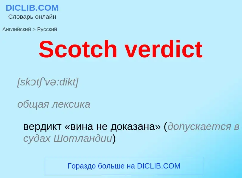 ¿Cómo se dice Scotch verdict en Ruso? Traducción de &#39Scotch verdict&#39 al Ruso