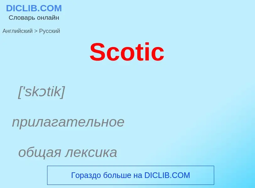 ¿Cómo se dice Scotic en Ruso? Traducción de &#39Scotic&#39 al Ruso