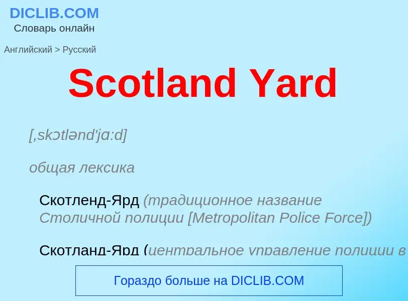 Como se diz Scotland Yard em Russo? Tradução de &#39Scotland Yard&#39 em Russo