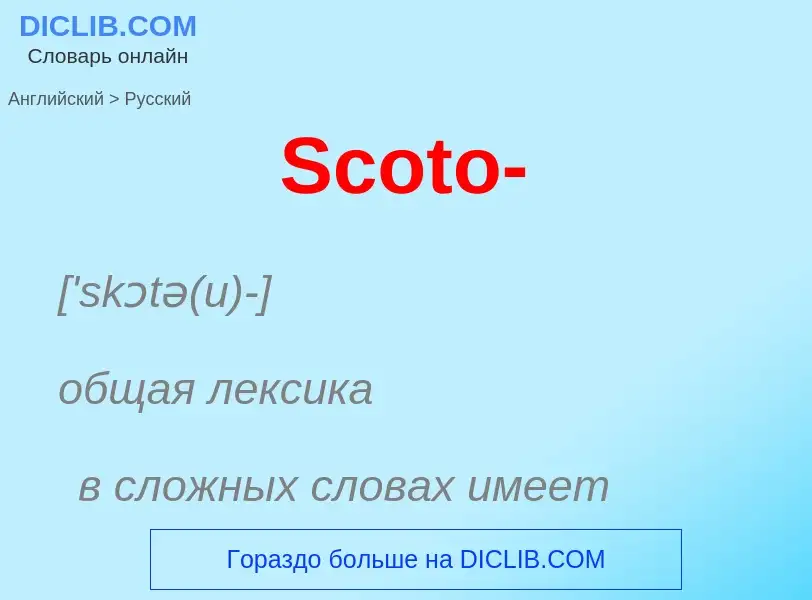 ¿Cómo se dice Scoto- en Ruso? Traducción de &#39Scoto-&#39 al Ruso