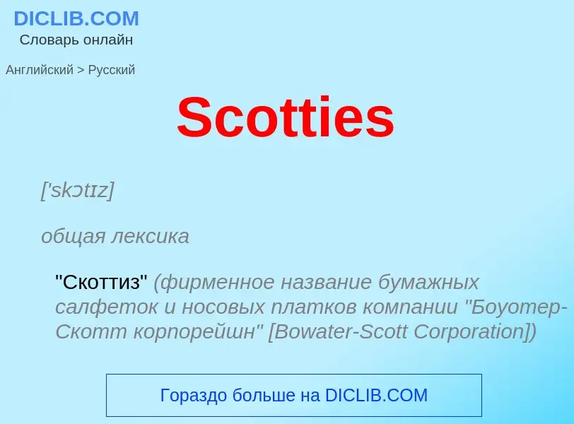 ¿Cómo se dice Scotties en Ruso? Traducción de &#39Scotties&#39 al Ruso