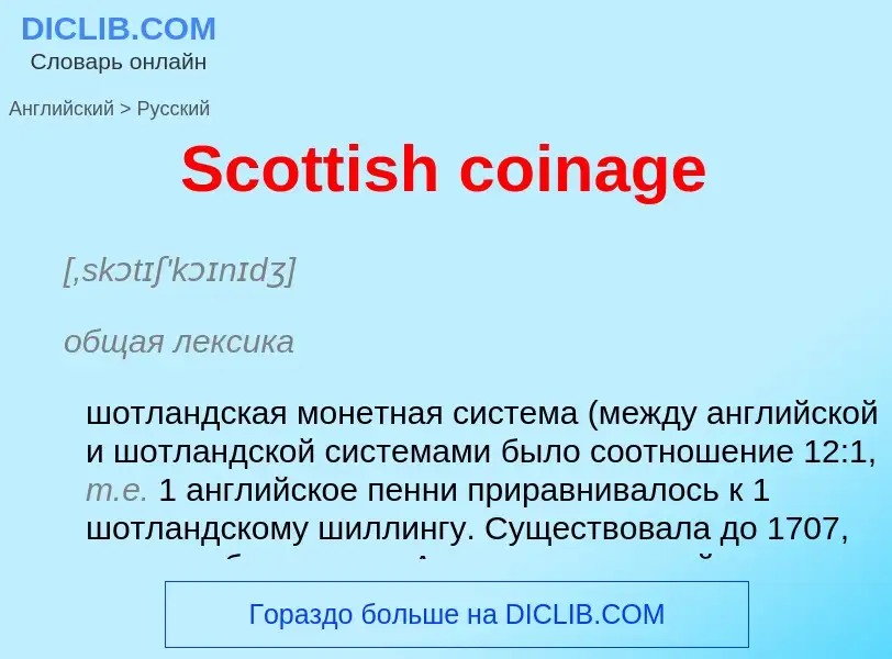 ¿Cómo se dice Scottish coinage en Ruso? Traducción de &#39Scottish coinage&#39 al Ruso