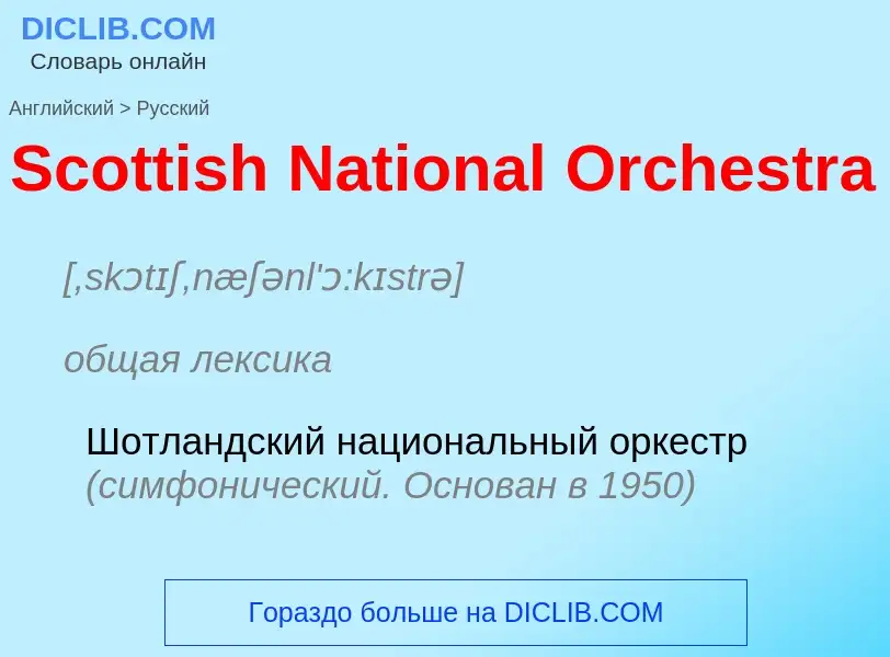 ¿Cómo se dice Scottish National Orchestra en Ruso? Traducción de &#39Scottish National Orchestra&#39