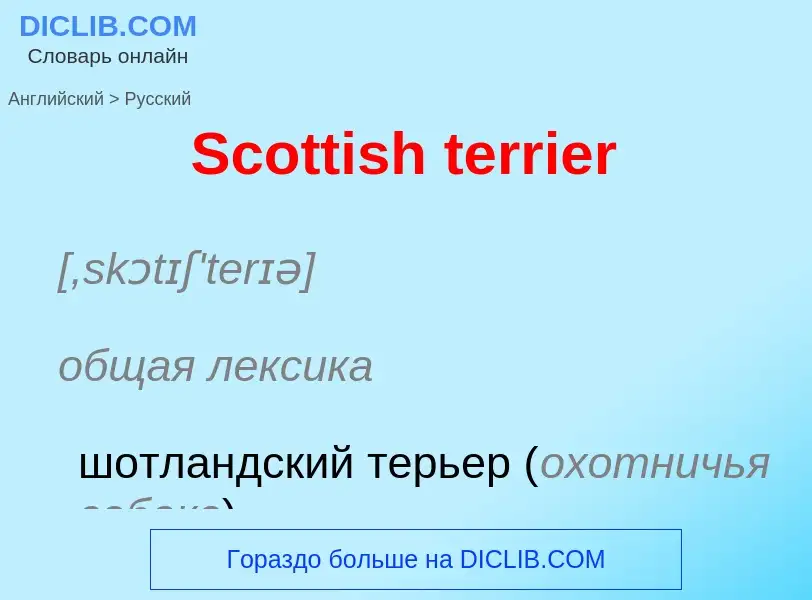 ¿Cómo se dice Scottish terrier en Ruso? Traducción de &#39Scottish terrier&#39 al Ruso