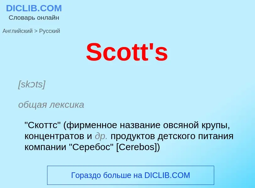 ¿Cómo se dice Scott's en Ruso? Traducción de &#39Scott's&#39 al Ruso