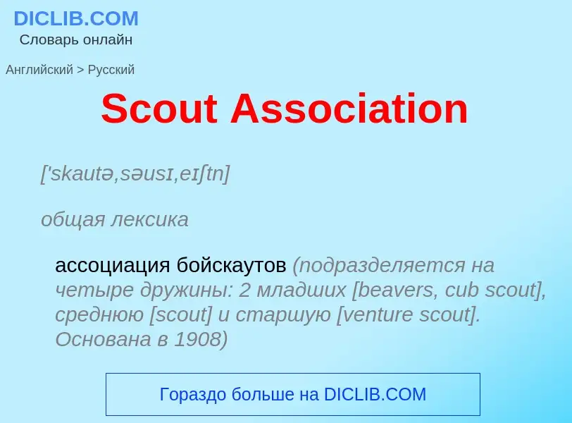 ¿Cómo se dice Scout Association en Ruso? Traducción de &#39Scout Association&#39 al Ruso