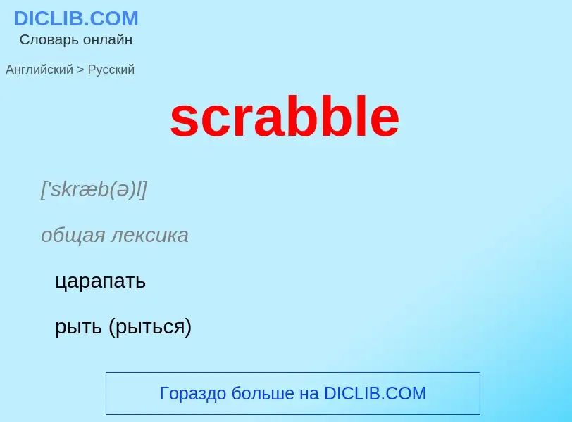 ¿Cómo se dice scrabble en Ruso? Traducción de &#39scrabble&#39 al Ruso