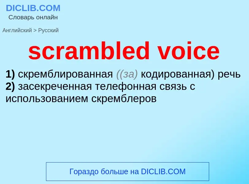 Vertaling van &#39scrambled voice&#39 naar Russisch