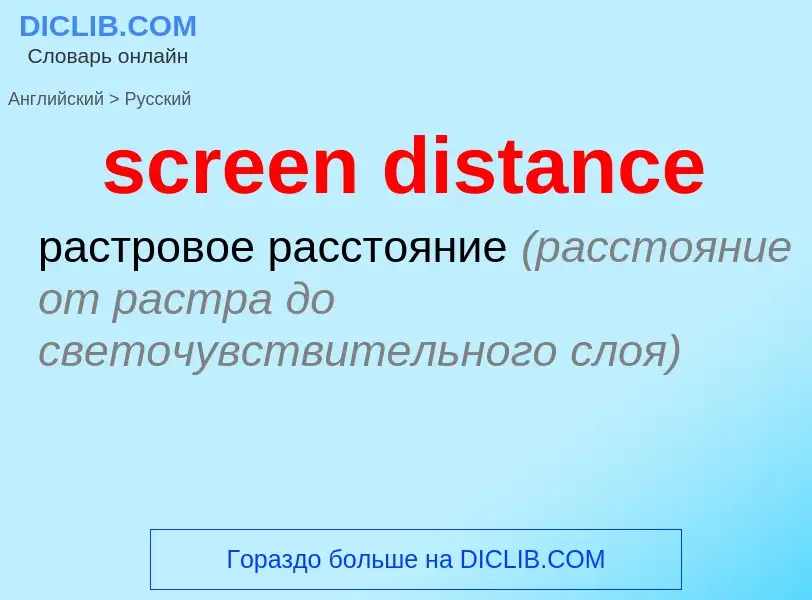 What is the Russian for screen distance? Translation of &#39screen distance&#39 to Russian