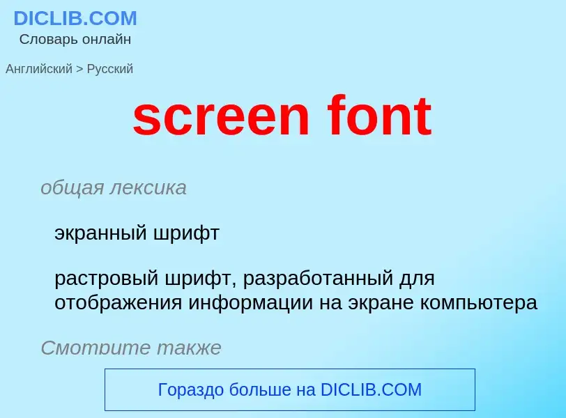 Traduzione di &#39screen font&#39 in Russo